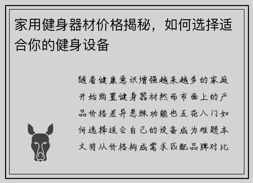 家用健身器材价格揭秘，如何选择适合你的健身设备
