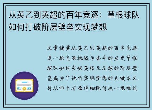 从英乙到英超的百年竞逐：草根球队如何打破阶层壁垒实现梦想