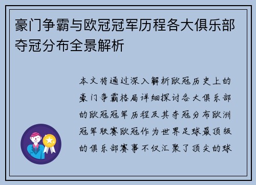 豪门争霸与欧冠冠军历程各大俱乐部夺冠分布全景解析