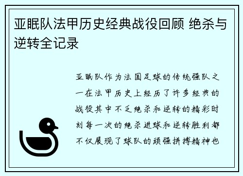 亚眠队法甲历史经典战役回顾 绝杀与逆转全记录