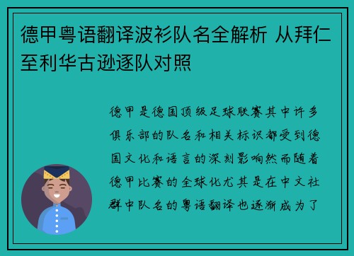 德甲粤语翻译波衫队名全解析 从拜仁至利华古逊逐队对照