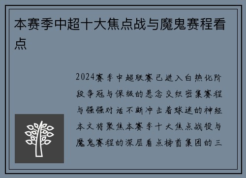 本赛季中超十大焦点战与魔鬼赛程看点