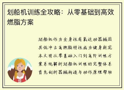 划船机训练全攻略：从零基础到高效燃脂方案