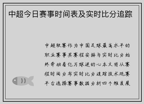 中超今日赛事时间表及实时比分追踪