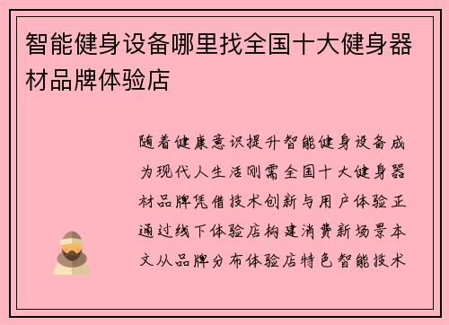 智能健身设备哪里找全国十大健身器材品牌体验店