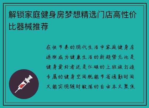 解锁家庭健身房梦想精选门店高性价比器械推荐