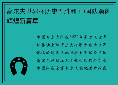 高尔夫世界杯历史性胜利 中国队勇创辉煌新篇章