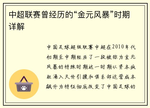 中超联赛曾经历的“金元风暴”时期详解