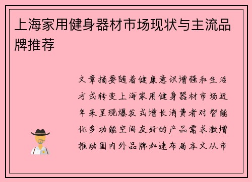 上海家用健身器材市场现状与主流品牌推荐