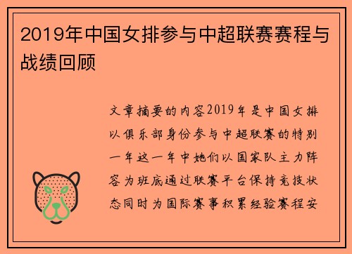 2019年中国女排参与中超联赛赛程与战绩回顾