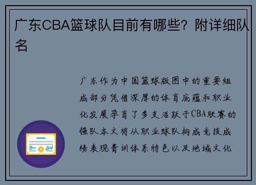广东CBA篮球队目前有哪些？附详细队名