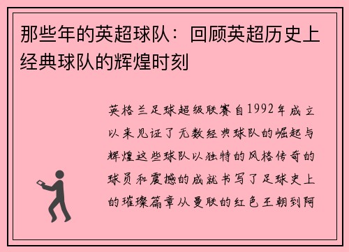 那些年的英超球队：回顾英超历史上经典球队的辉煌时刻