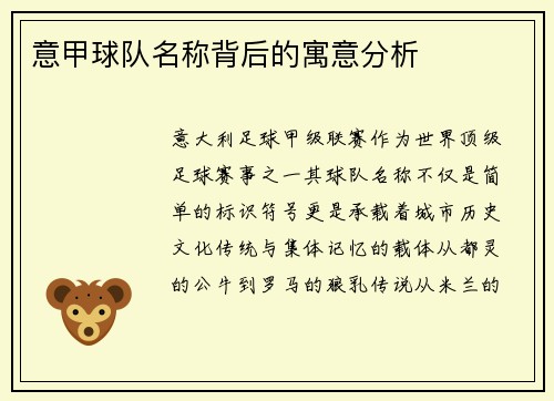 意甲球队名称背后的寓意分析