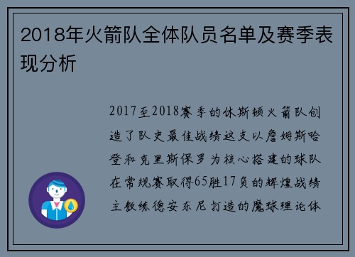 2018年火箭队全体队员名单及赛季表现分析